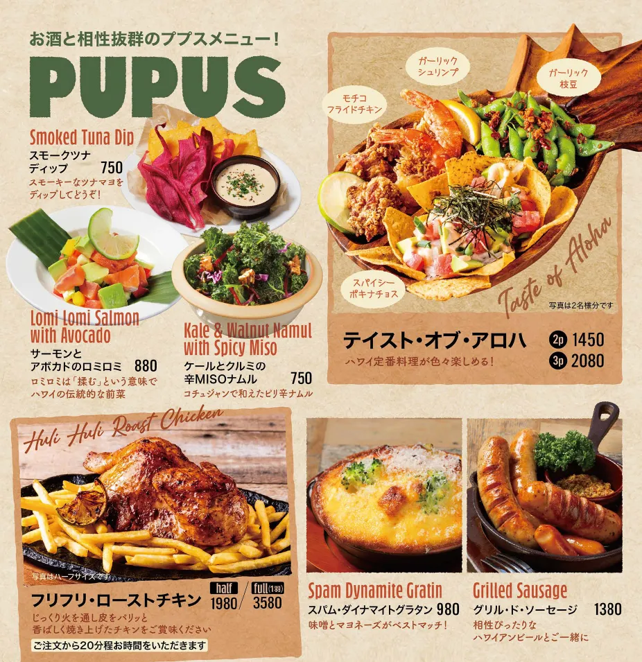 PUPUSメニュー | アロハテーブル ルミネ大宮